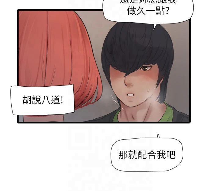 水电工日誌第76話-幫我吹好嗎?