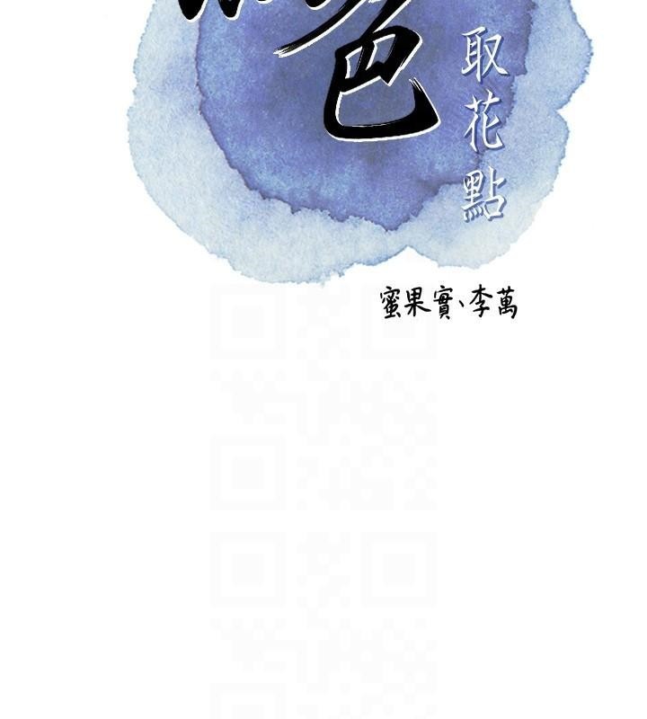 花容湿色:取花点第37話-你下面藏了什麼?