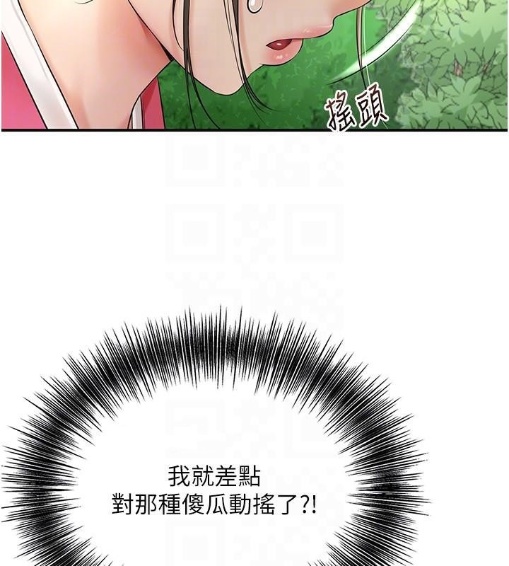 花容湿色:取花点第37話-你下面藏了什麼?