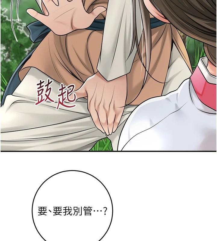 花容湿色:取花点第37话-你下面藏了什么?