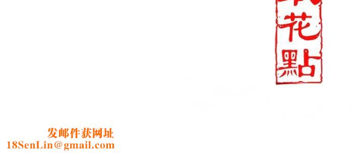 花容湿色:取花点第37話-你下面藏了什麼?