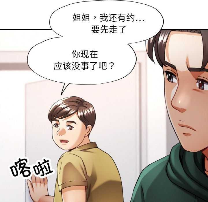 已嫁人的她第12話