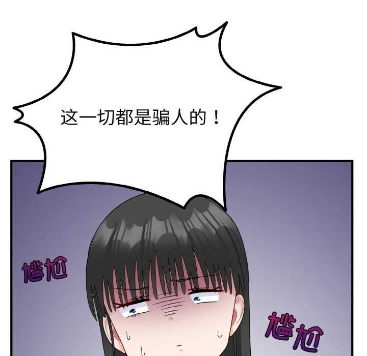 打脸的告白第34話