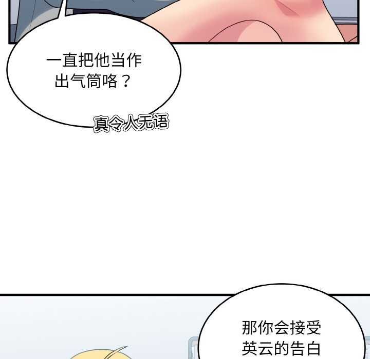 打脸的告白第34話