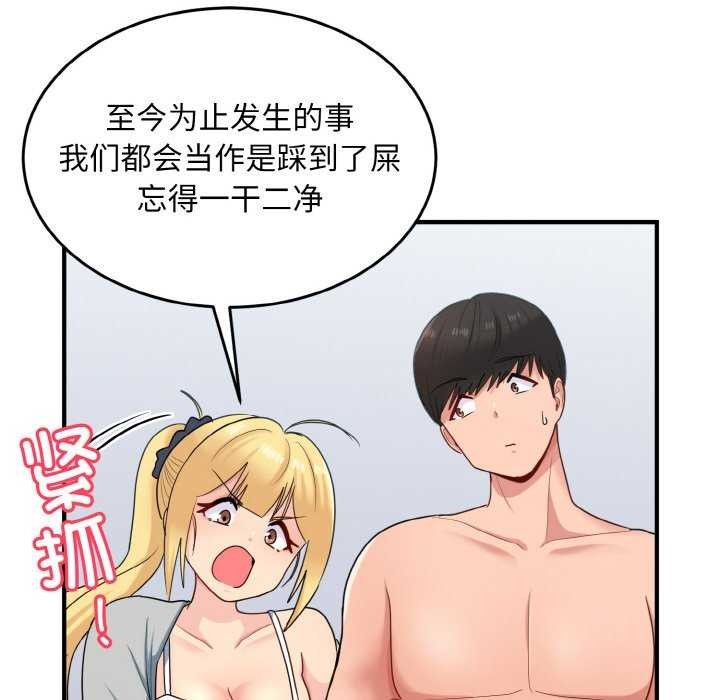 打脸的告白第34話