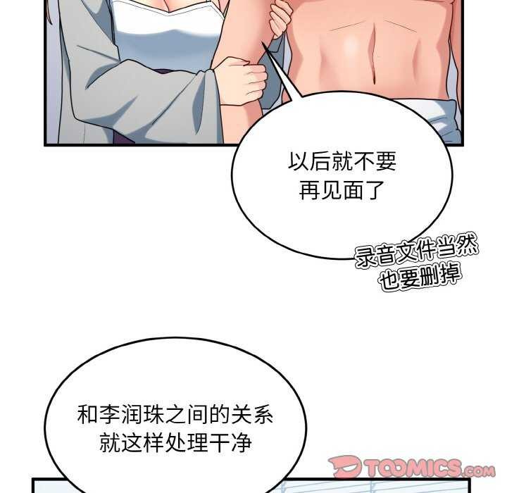 打脸的告白第34話
