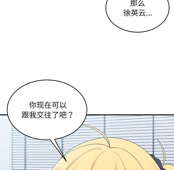 打脸的告白第34話
