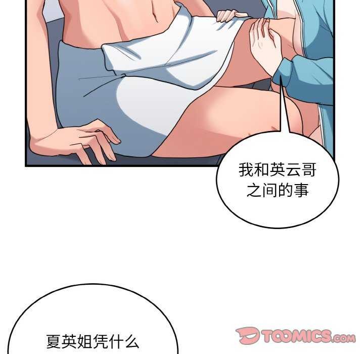 打脸的告白第34話