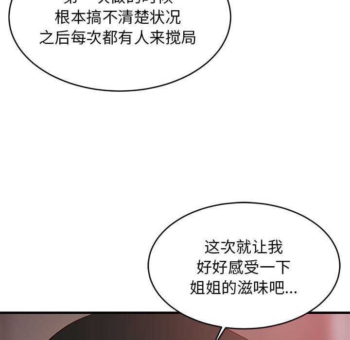 难缠姐妹偏要和我同居第29話