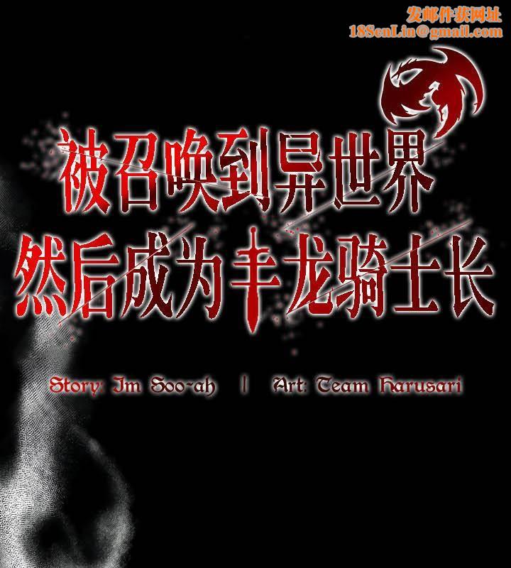 被召唤到异世界,然后成为半龙骑士长第36話