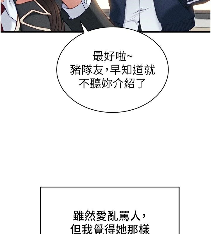 太妹攻略指南第7話-拿肉體乞求主人憐憫