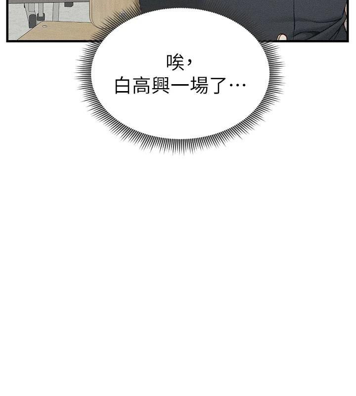 太妹攻略指南第7話-拿肉體乞求主人憐憫