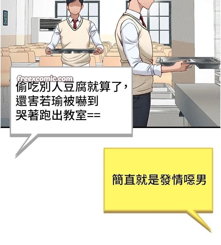 太妹攻略指南第7話-拿肉體乞求主人憐憫