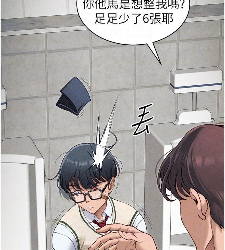 太妹攻略指南第7話-拿肉體乞求主人憐憫