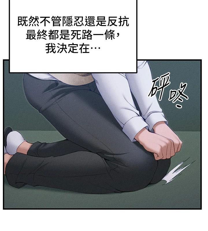 太妹攻略指南第7話-拿肉體乞求主人憐憫