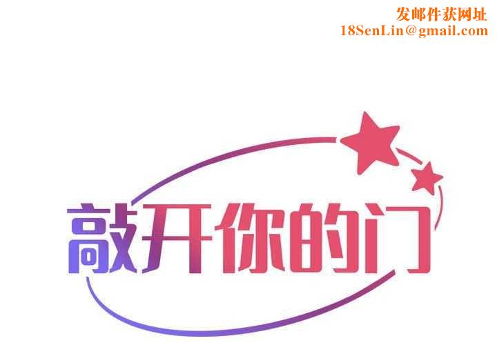 敲开你的门第125話