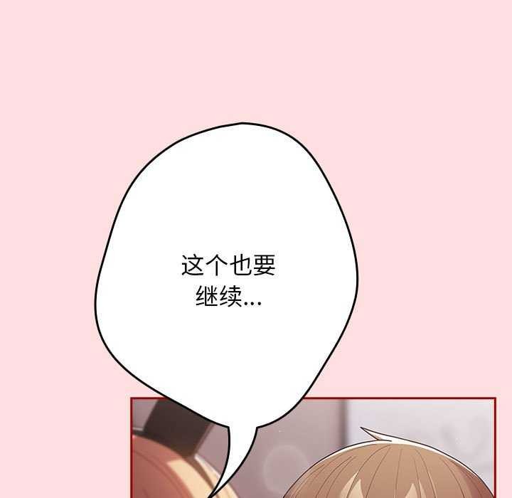 遊戲規則我來定第85話