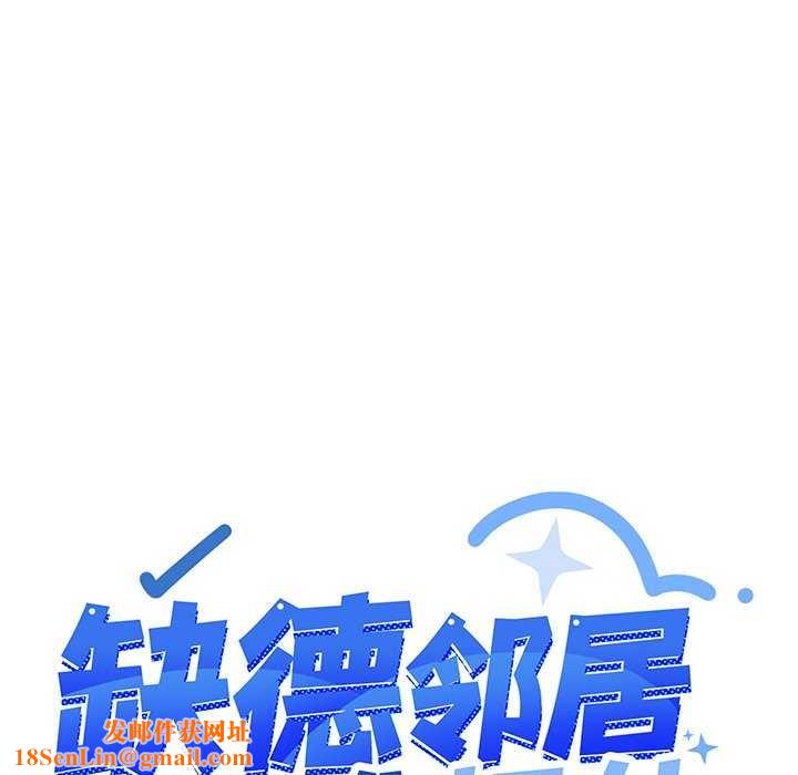 缺德邻居难相处第18話