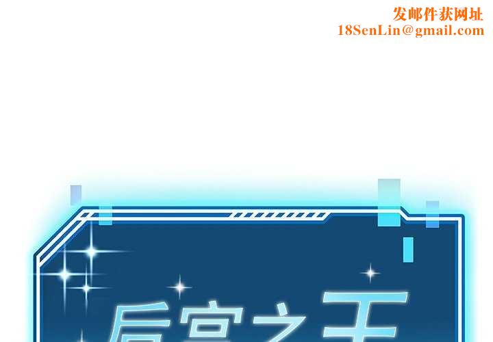 后宫之王第19話