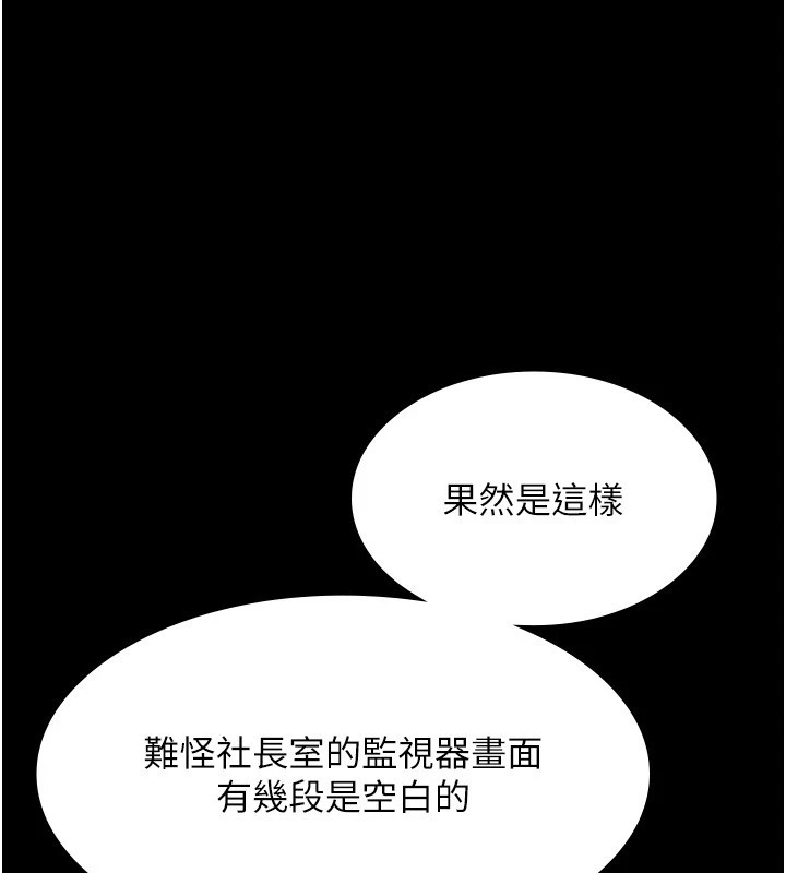 老闆娘的诱惑第39話-陰險老闆的性癖好