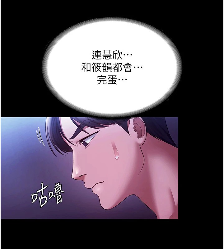 老闆娘的诱惑第39話-陰險老闆的性癖好
