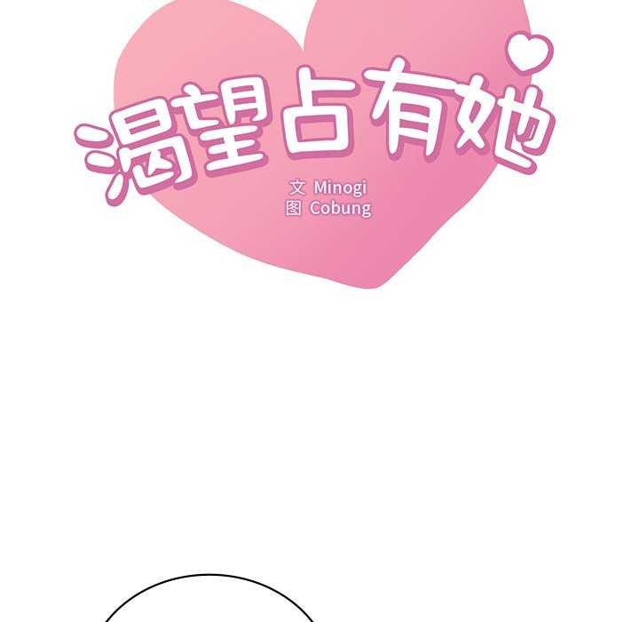 渴望占有她第49話