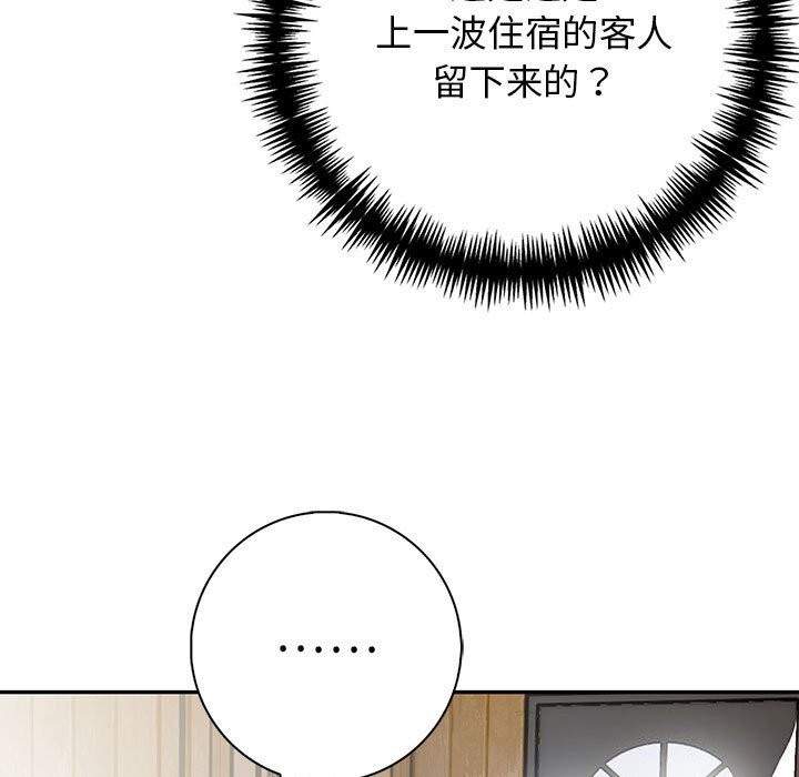 星爱别墅第16話