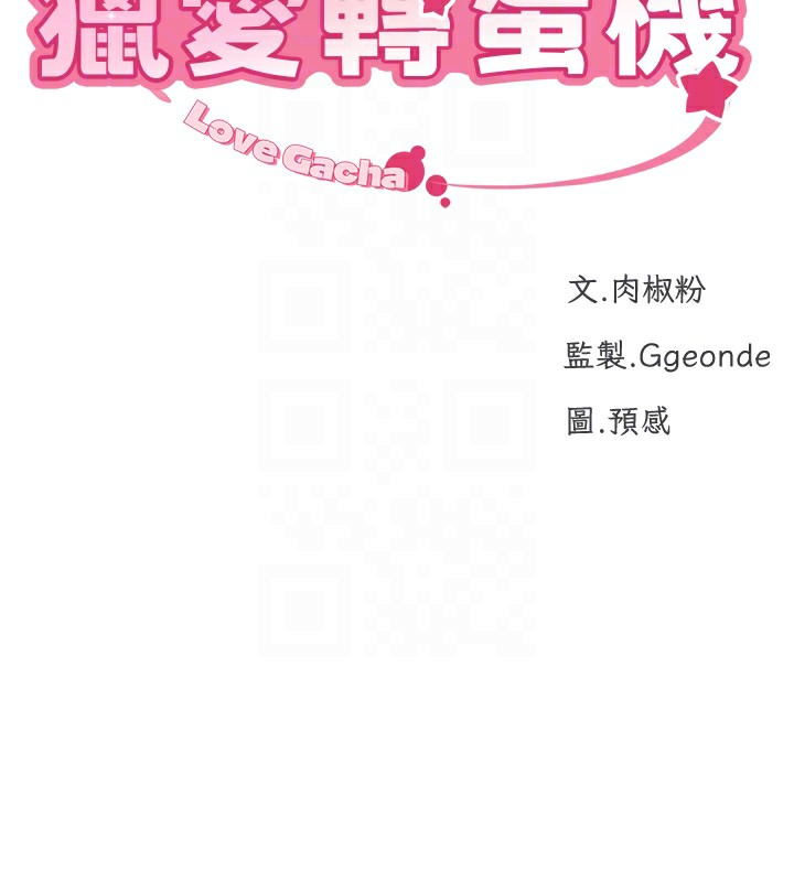 猎爱转蛋机第25話-開發無限高潮屬性