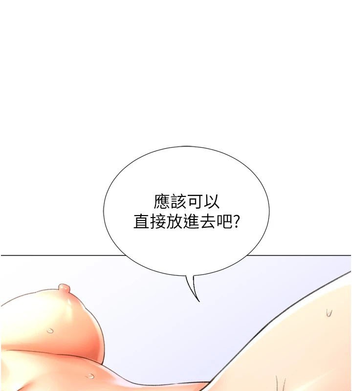 猎爱转蛋机第25話-開發無限高潮屬性