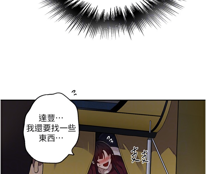 秘密教学第254話-不小心…頂到了…