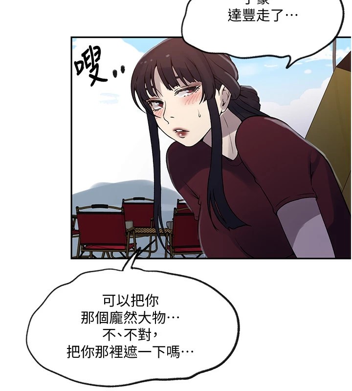 秘密教学第254話-不小心…頂到了…
