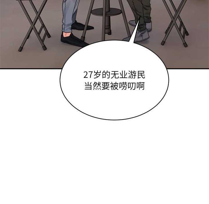 微妙关系第45话