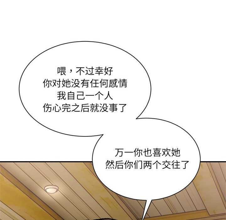 微妙关系第45话