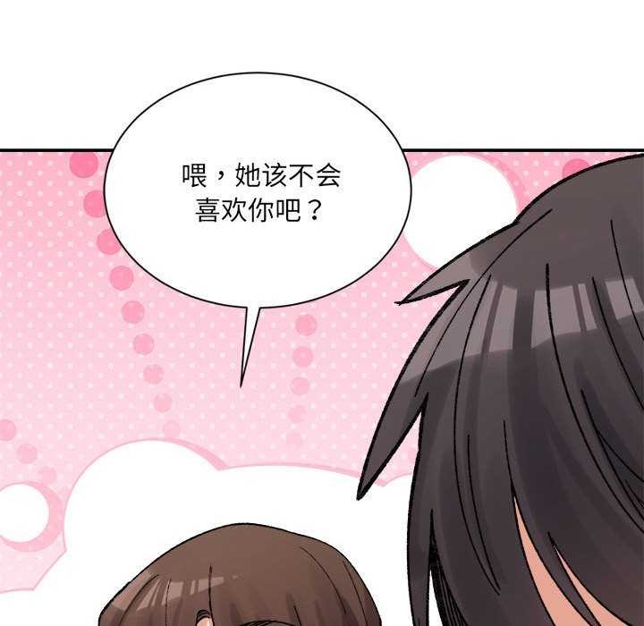 微妙关系第45话