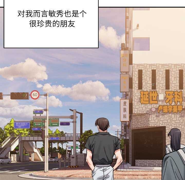 微妙关系第45话