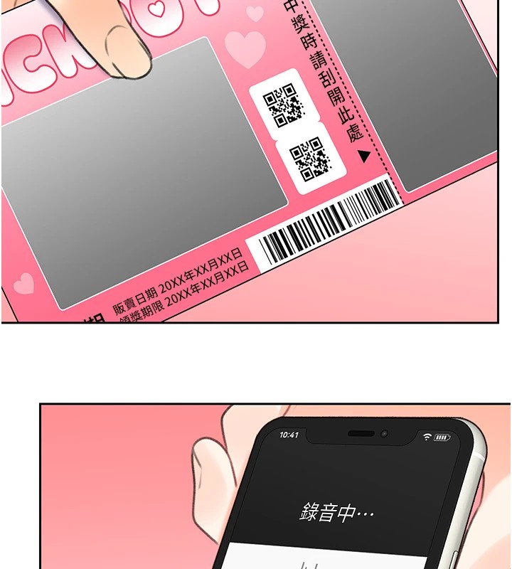 性运刮刮乐第44話-瞞著老公與別的男人會面