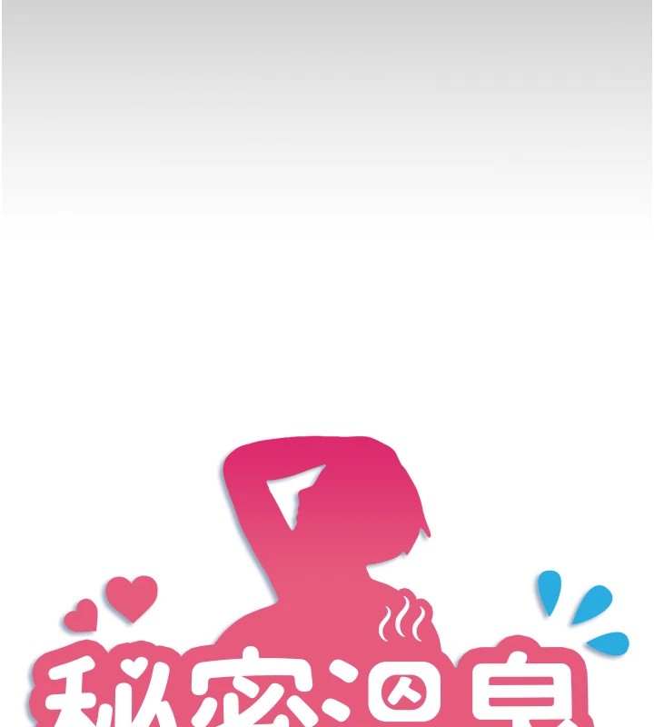 秘密温泉:混汤旅馆第15話-原來腋下是妳的敏感帶