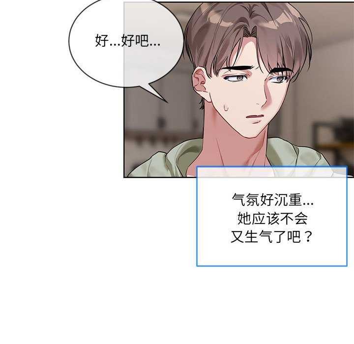 撕开冰山女神的面具第10話