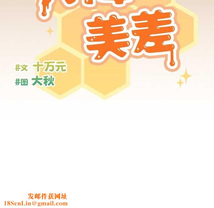 天降美差第36話