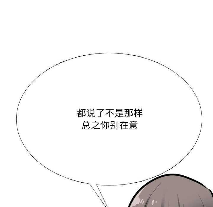 同事换换爱第201話
