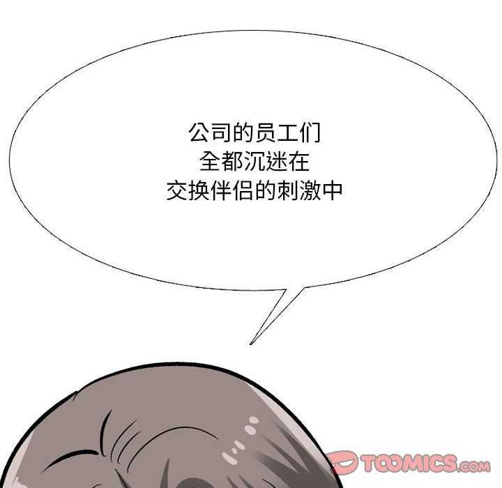 同事换换爱第201話