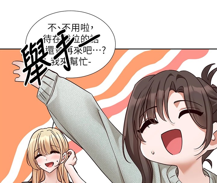 社团学姊第206話-江郁涵，主人，歡迎回來…