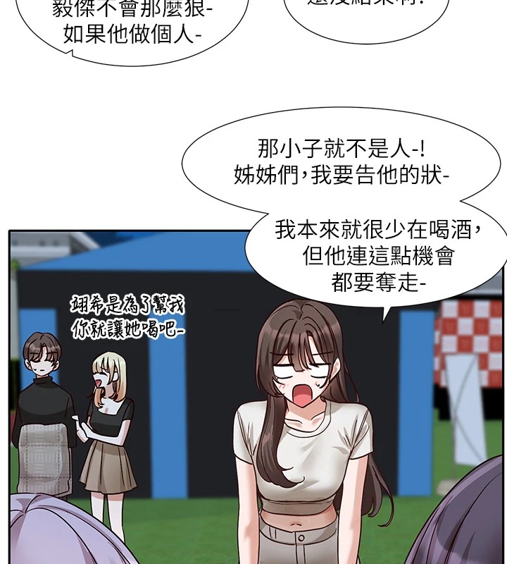 社团学姊第206話-江郁涵，主人，歡迎回來…