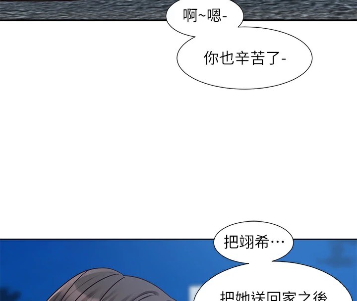 社团学姊第206話-江郁涵，主人，歡迎回來…