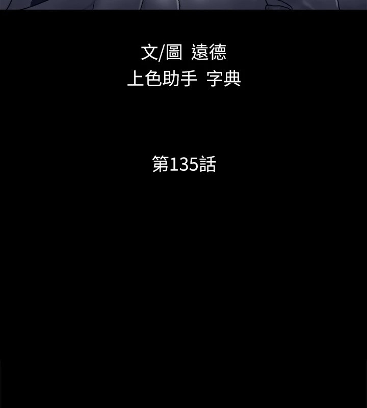 协议换爱(无码版)第135話-我要讓你們死在我手裡