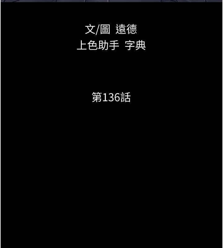 协议换爱(无码版)第136话-我代替她让妳上吧…!