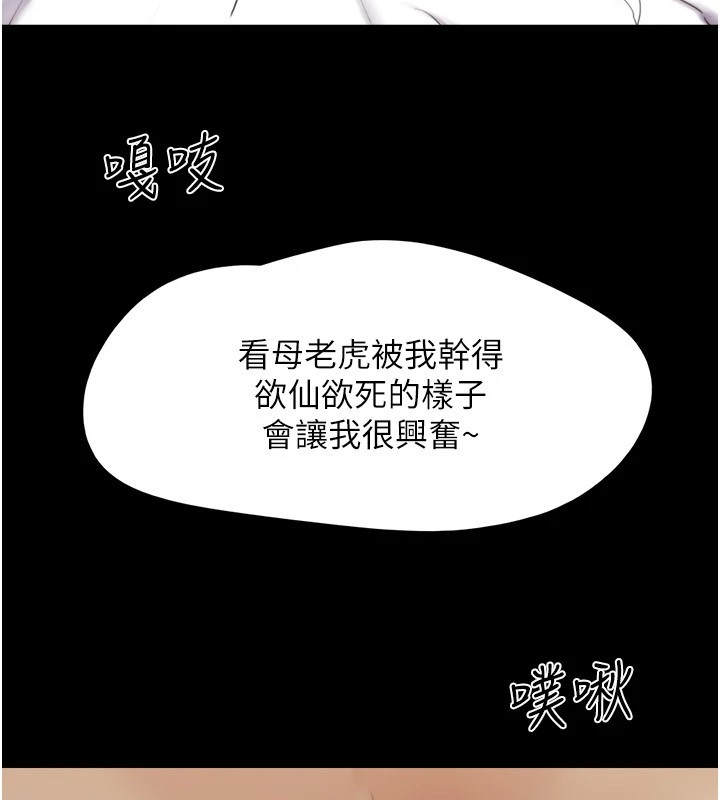 协议换爱(无码版)第136話-我代替她讓妳上吧…!