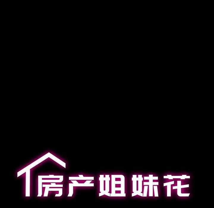 房产姐妹花第26話