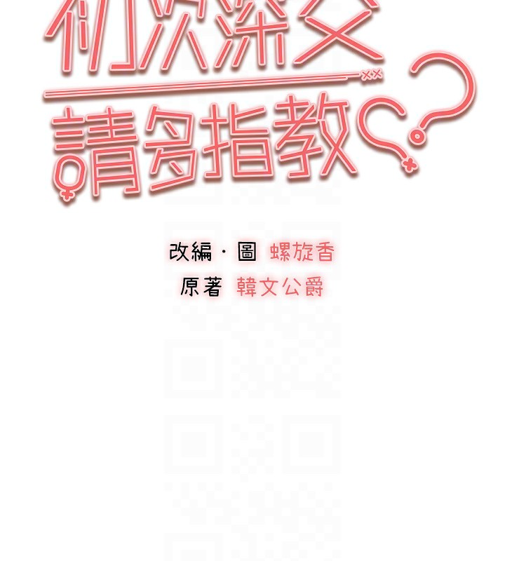 初次深交，请多指教第84話-三人徹夜大戰♥