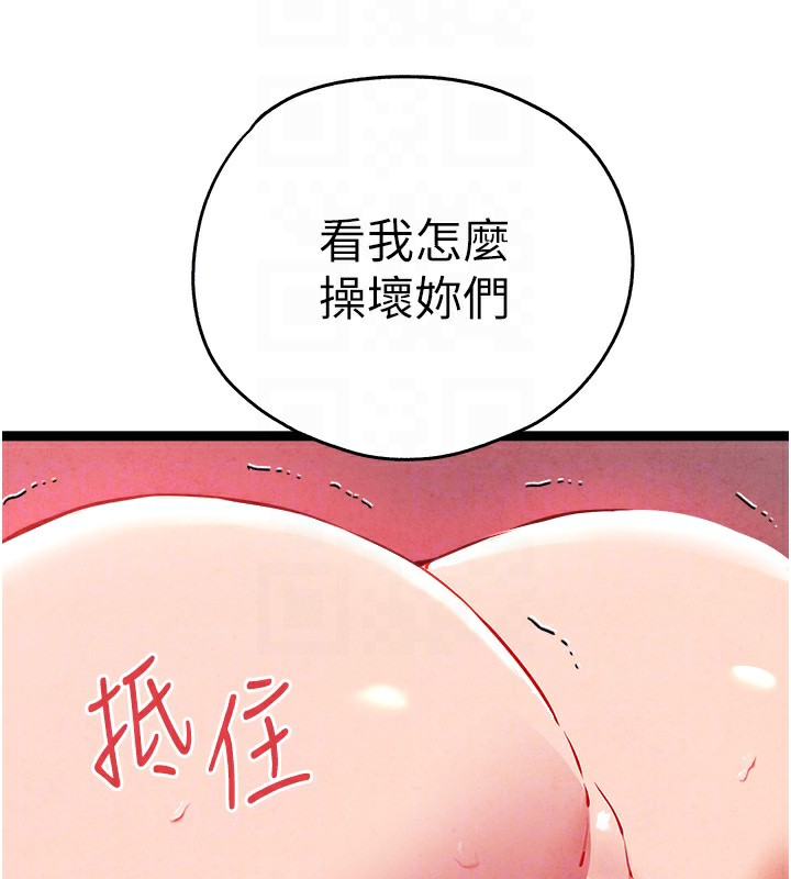 初次深交，请多指教第84話-三人徹夜大戰♥